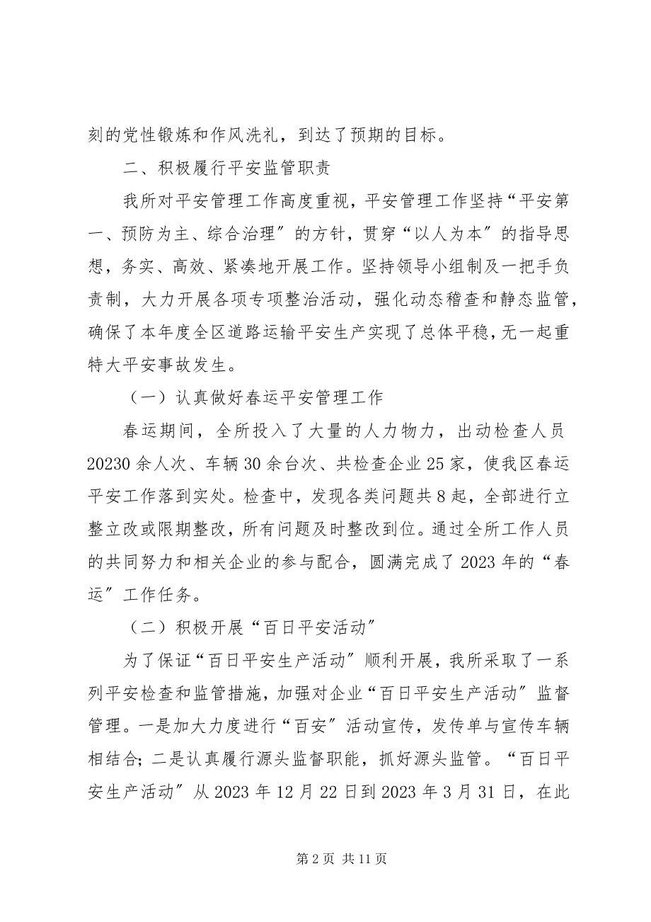 2023年运管所年终总结及计划.docx_第2页