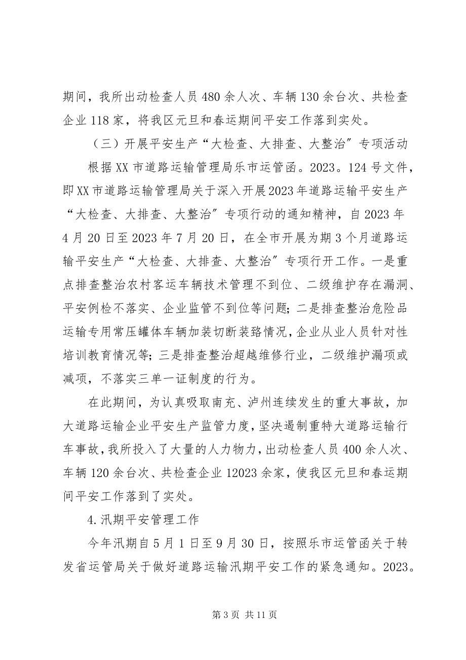 2023年运管所年终总结及计划.docx_第3页