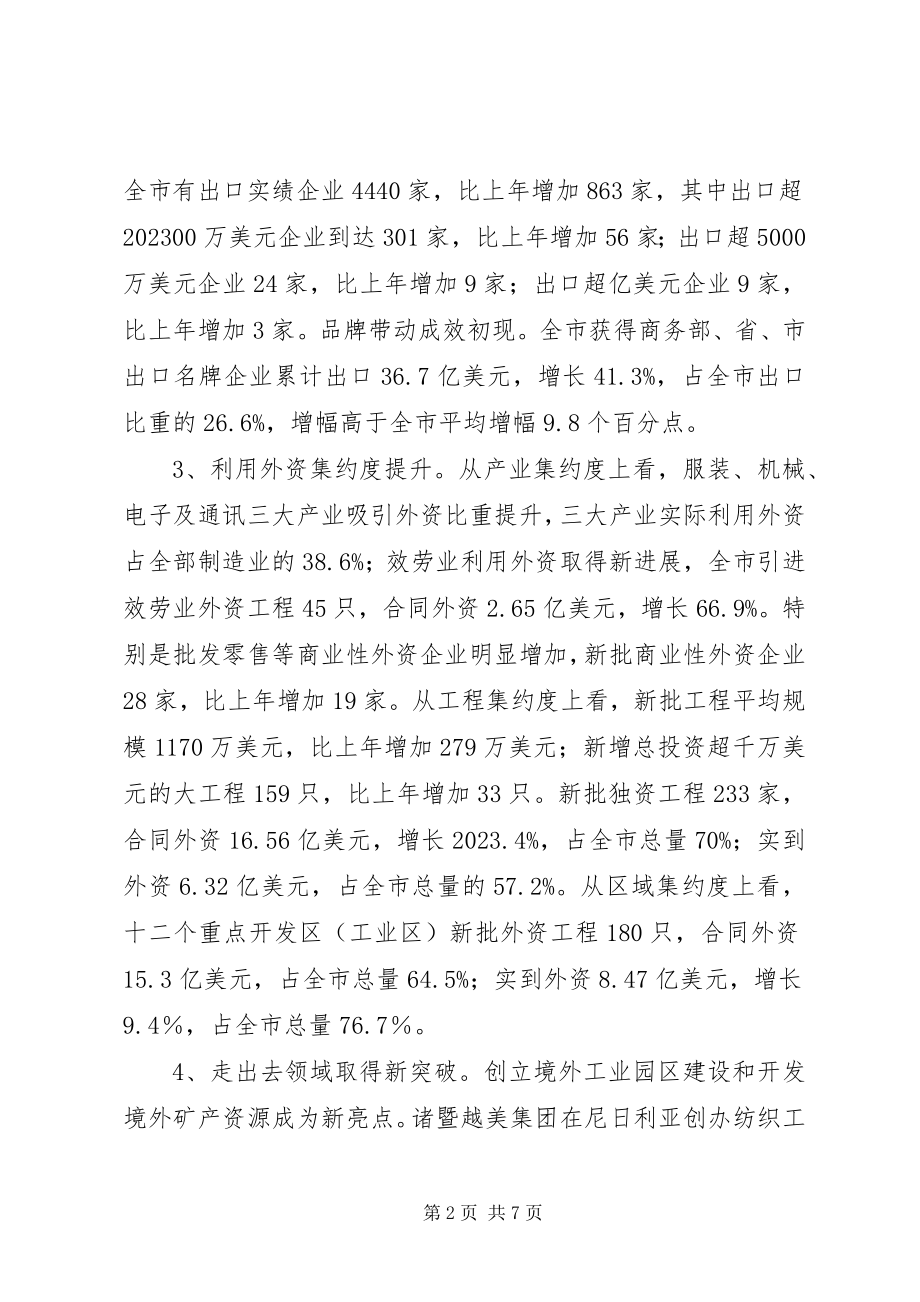 2023年XX市外经贸局工作总结新编.docx_第2页