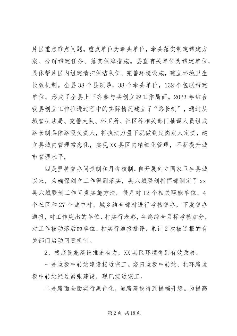 2023年爱卫办爱国卫生工作总结新编.docx_第2页