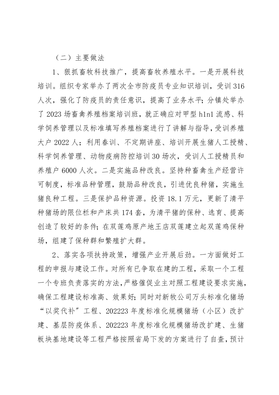 2023年畜牧局工作总结及明年工作规划新编.docx_第3页