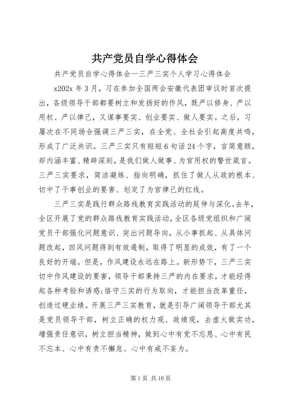 2023年共产党员自学心得体会.docx_第1页