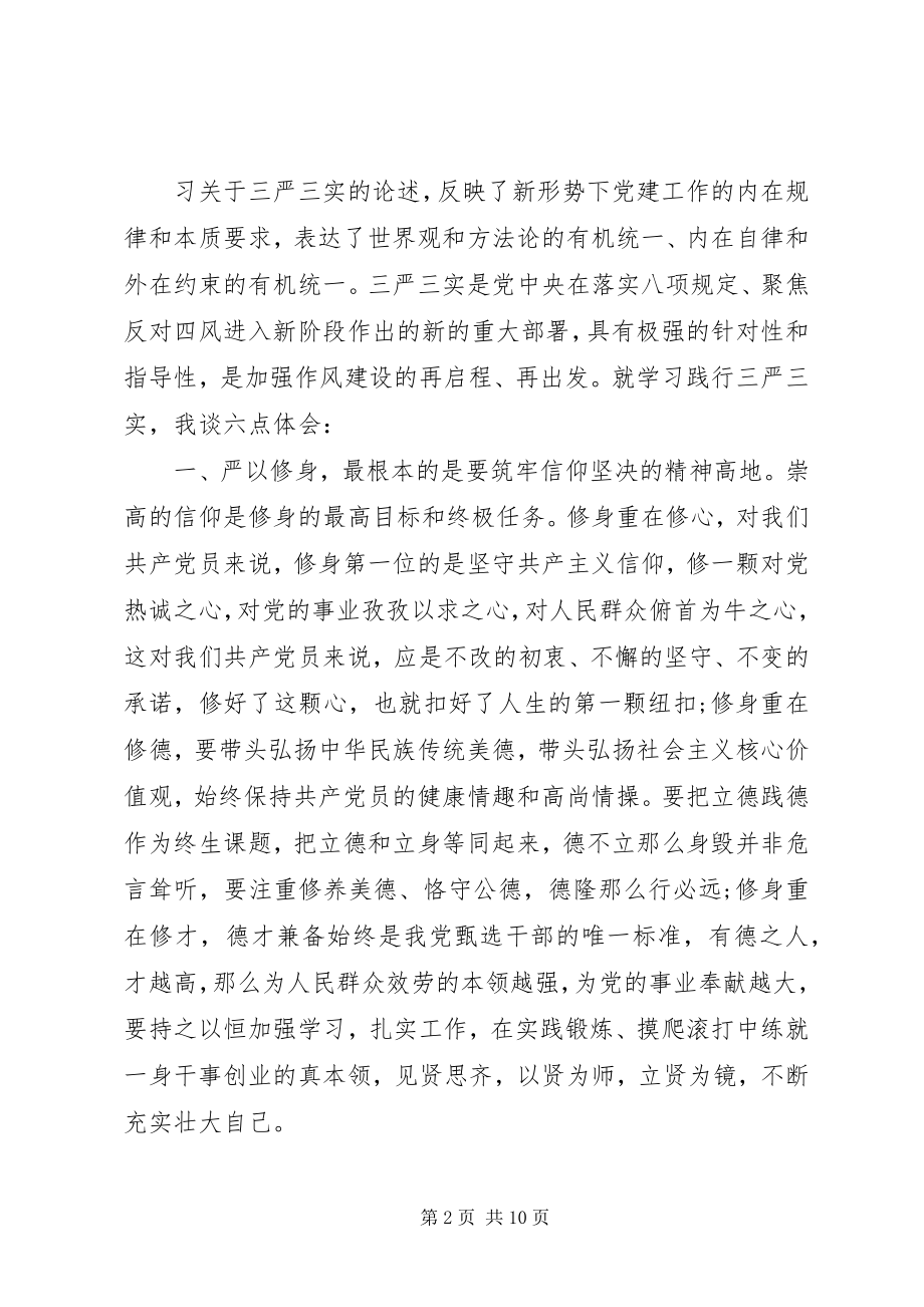 2023年共产党员自学心得体会.docx_第2页