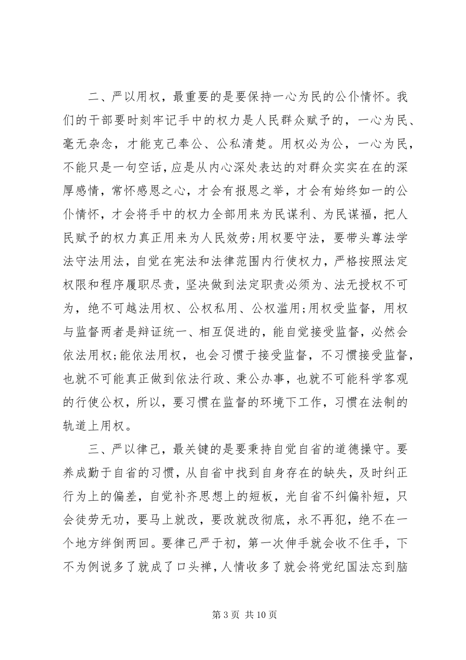 2023年共产党员自学心得体会.docx_第3页