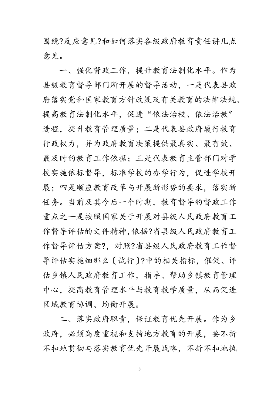 2023年县长在教育督导评估会发言范文.doc_第3页