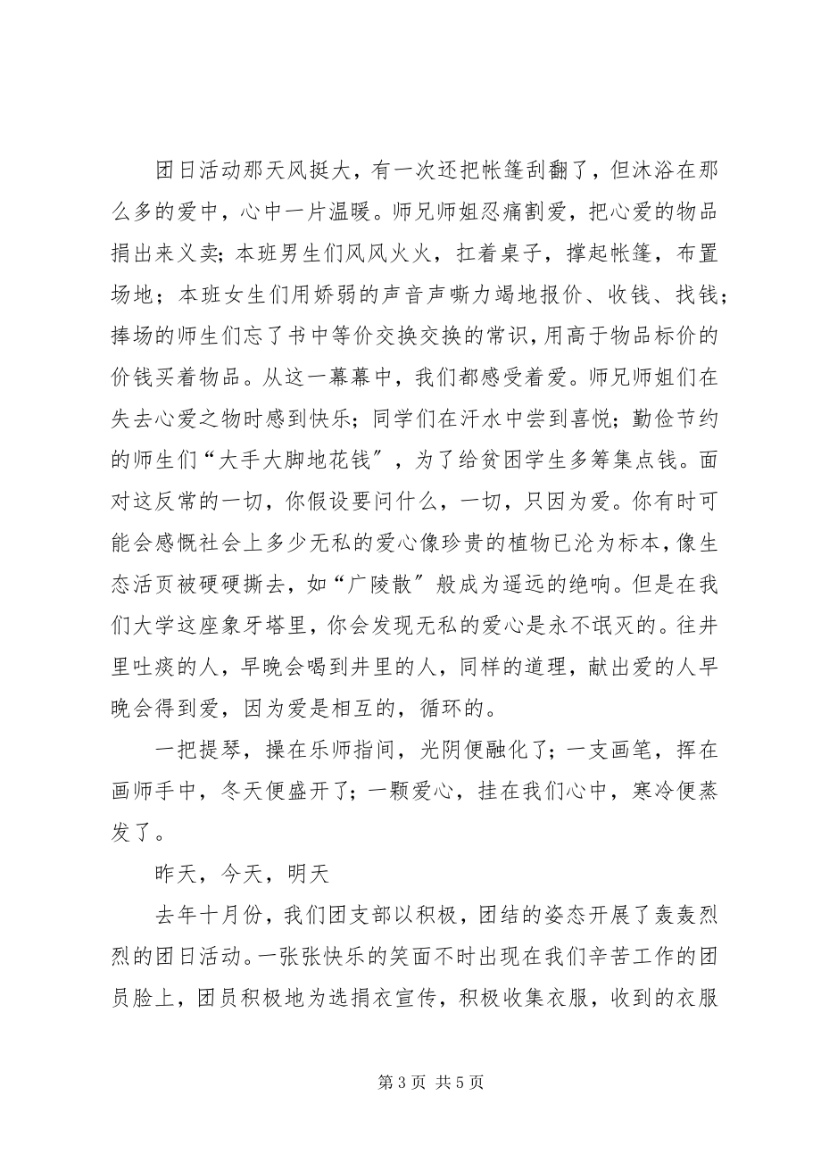 2023年“我为团旗添光彩”总结大会有感新编.docx_第3页