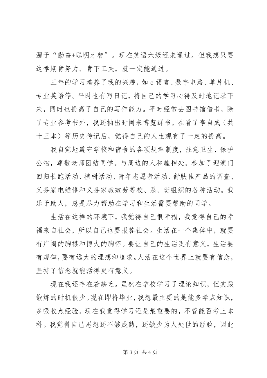 2023年在学习上的自我鉴定.docx_第3页