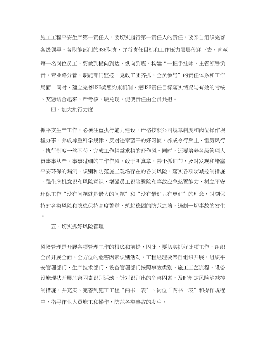 2023年安全生产法心得体会_学习安全生产法总结.docx_第3页