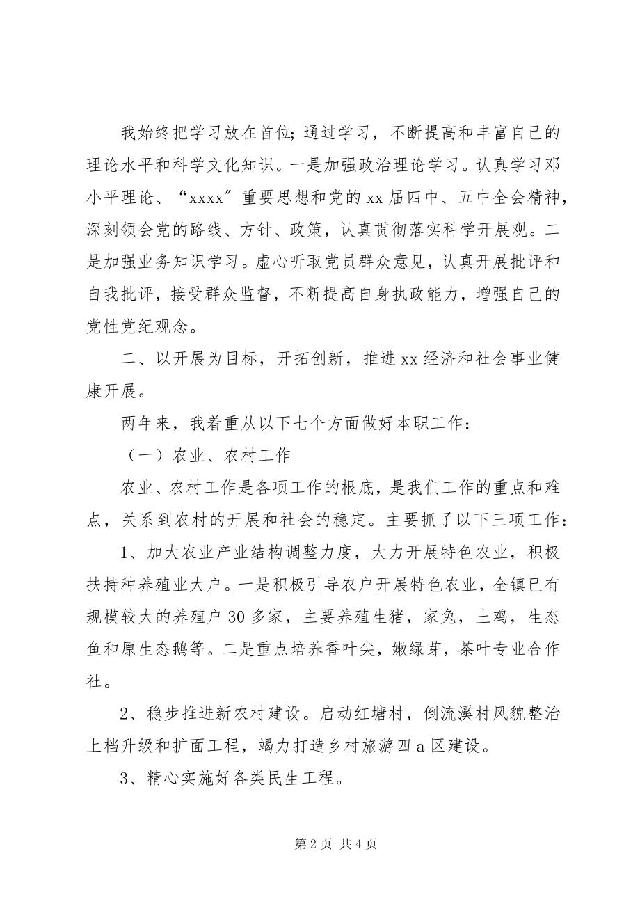 2023年乡镇长个人工作总结.docx_第2页