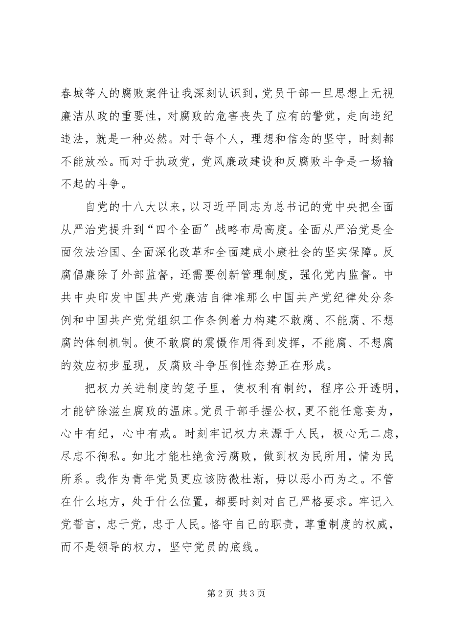 2023年《永远在路上》学习心得新编.docx_第2页