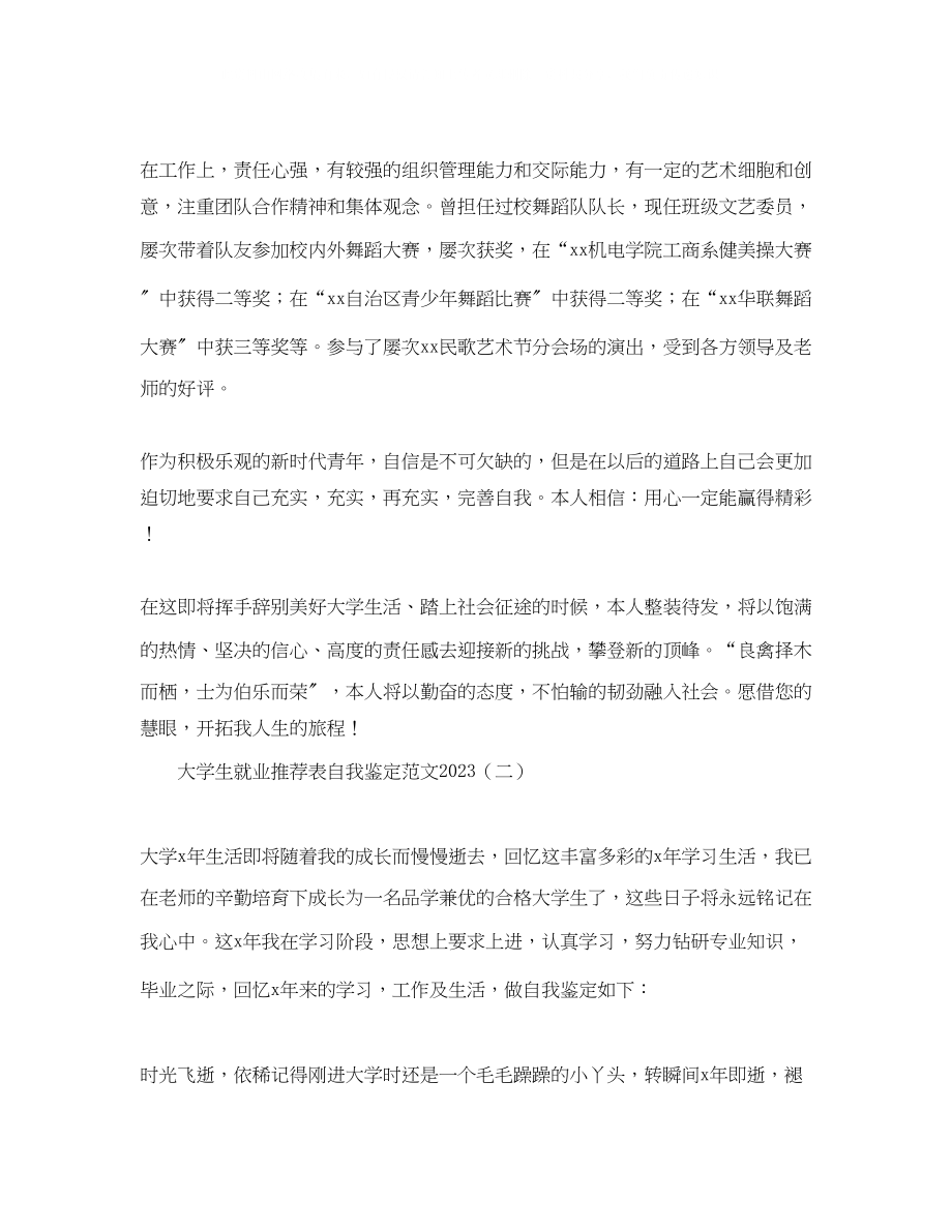 2023年大学生就业推荐表自我鉴定范文2.docx_第2页