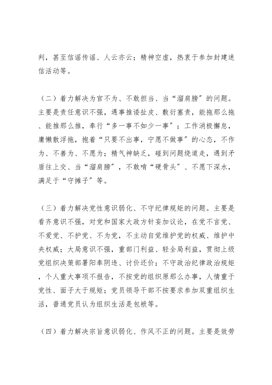 2023年乡两学一做学习教育实施方案.doc_第2页