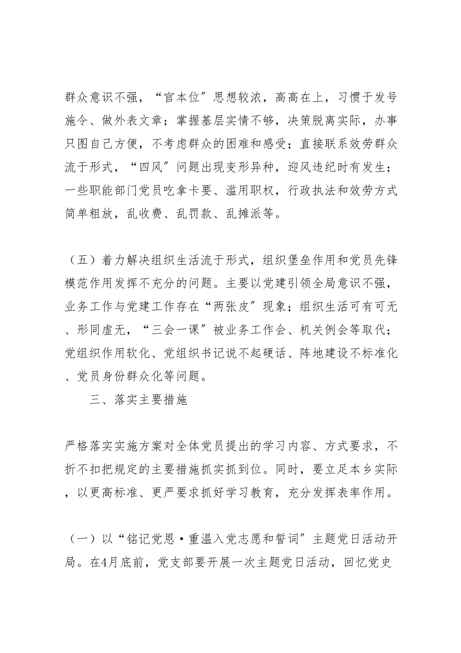 2023年乡两学一做学习教育实施方案.doc_第3页