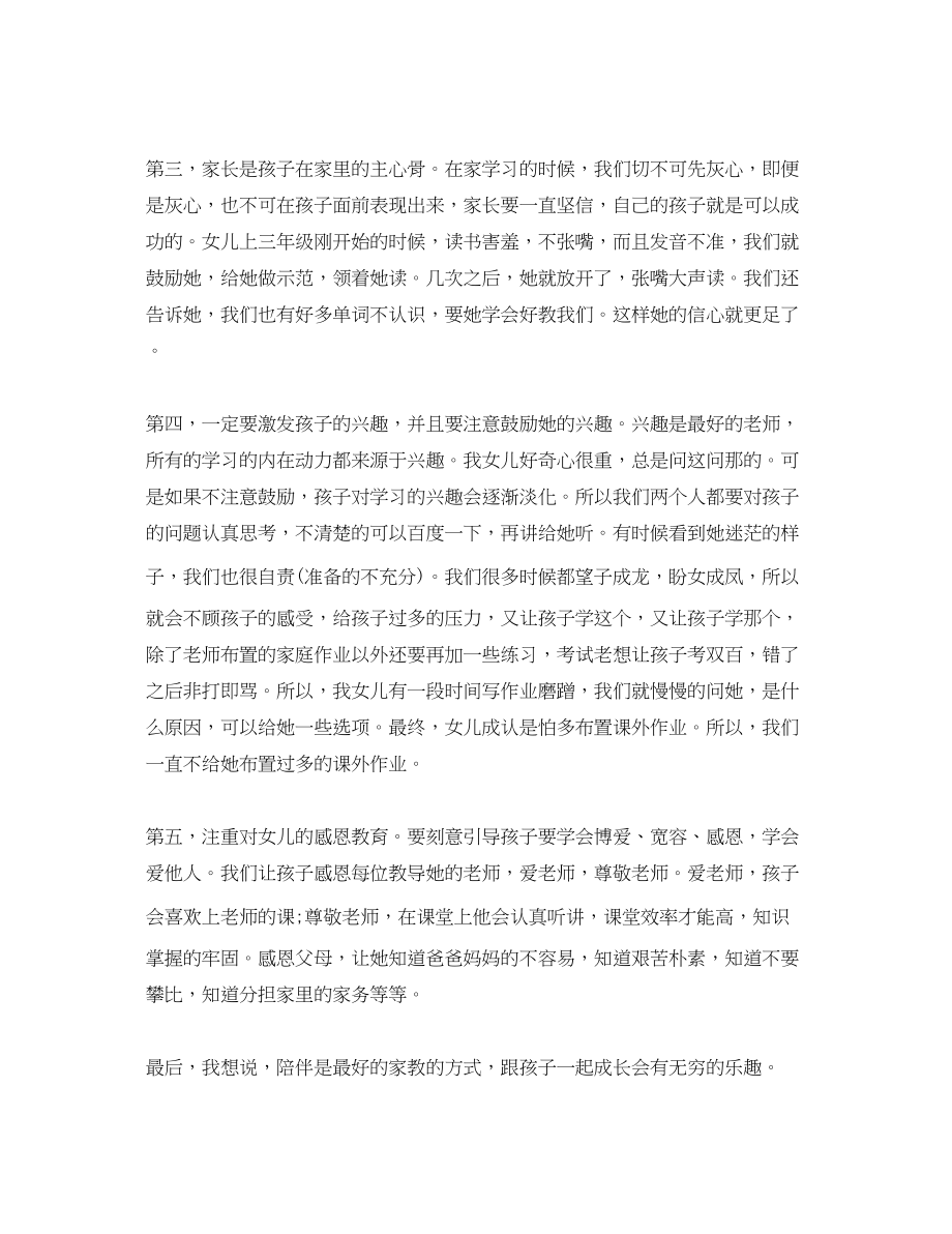 2023年家长教育孩子学习心得总结.docx_第2页