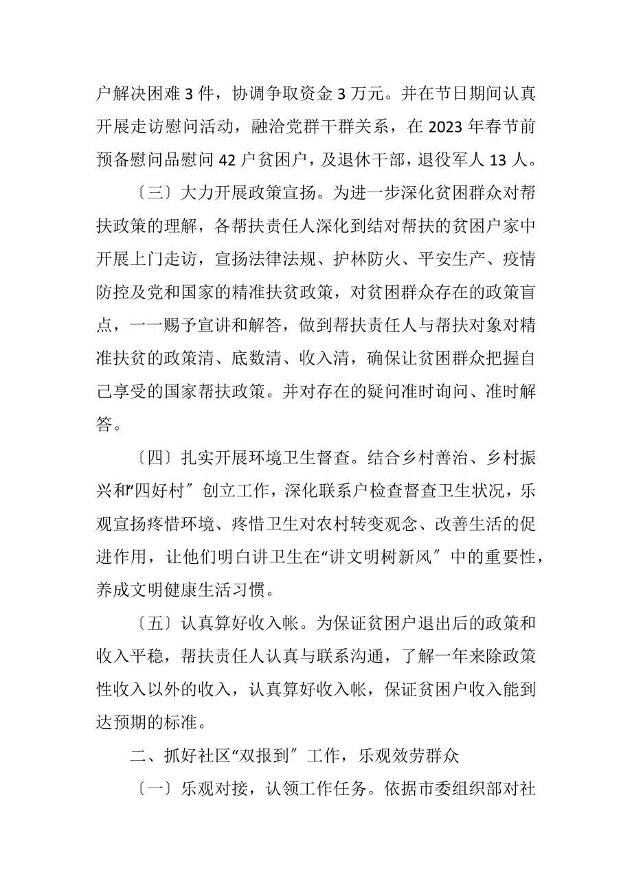 2023年司法局支部委员会群众工作总结.docx_第2页