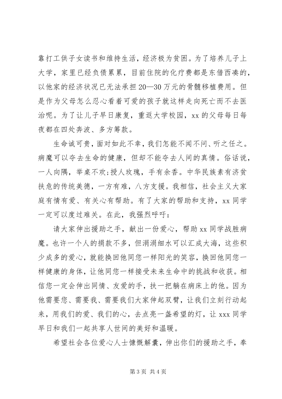 2023年爱心捐款倡议书书写模板新编.docx_第3页