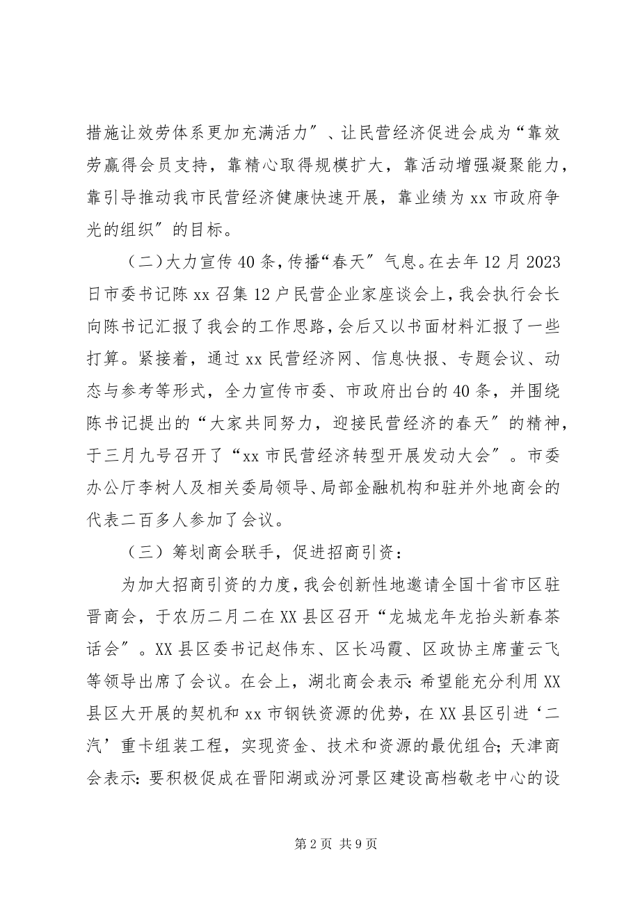 2023年民营经济发展情况工作总结及思路.docx_第2页