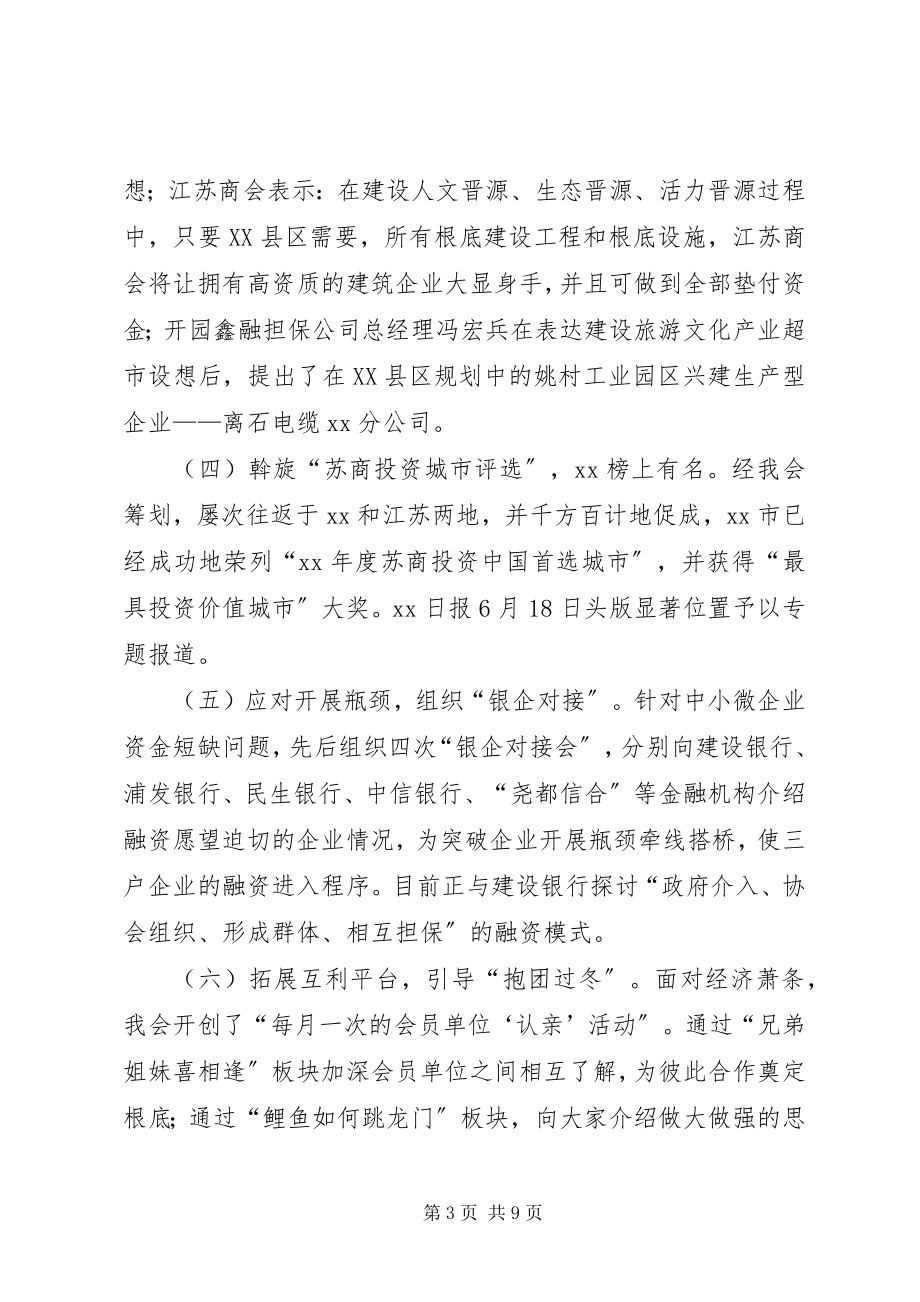 2023年民营经济发展情况工作总结及思路.docx_第3页