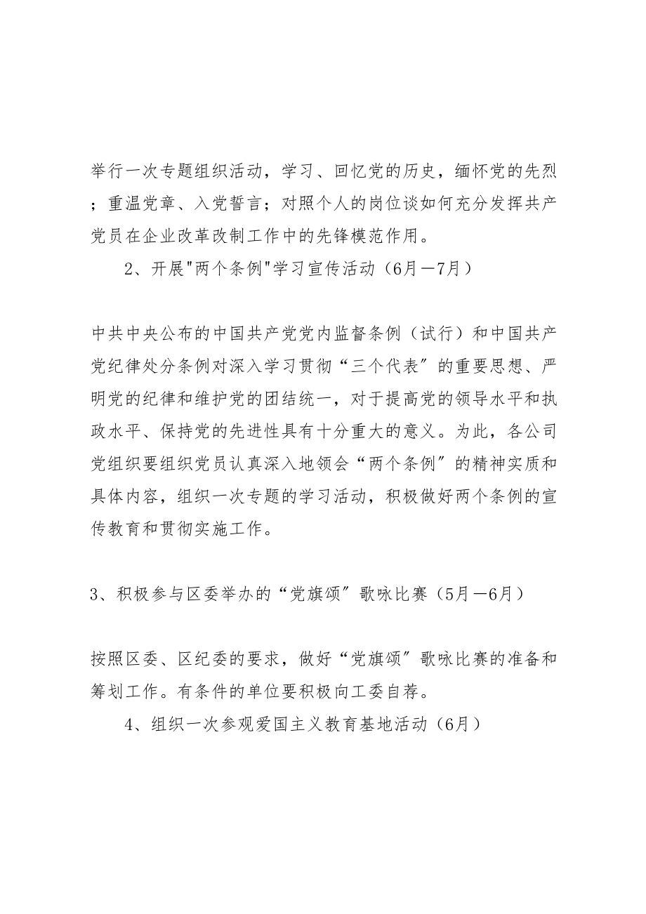 2023年党组织开展庆七一活动方案.doc_第2页