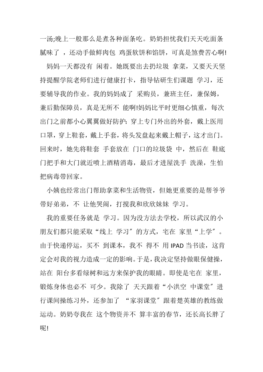 2023年新冠肺炎疫情防控斗争启发录观后感收获心得.doc_第2页