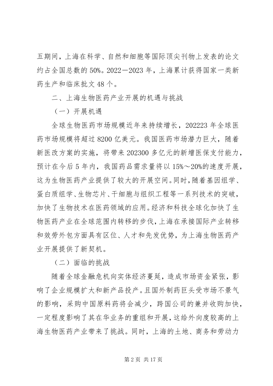 2023年XX省生物医药产业发展行动计划新编.docx_第2页