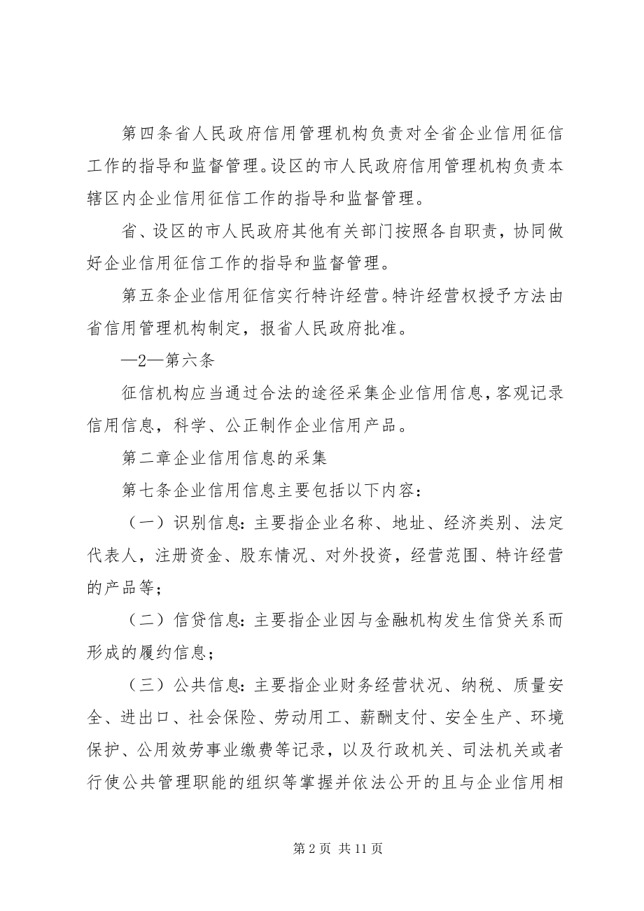 2023年XX省企业环保信用评价及信用管理暂行办法.docx_第2页