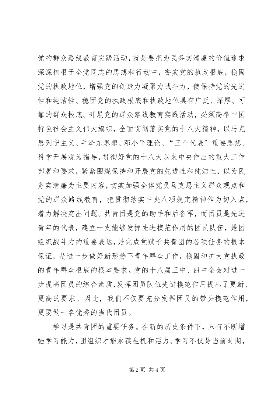 2023年共青团理论学习心得.docx_第2页