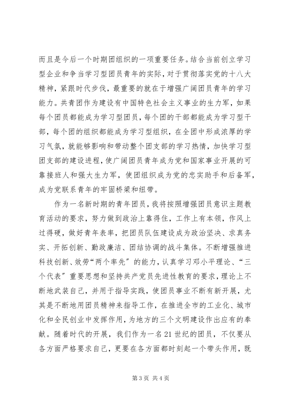 2023年共青团理论学习心得.docx_第3页