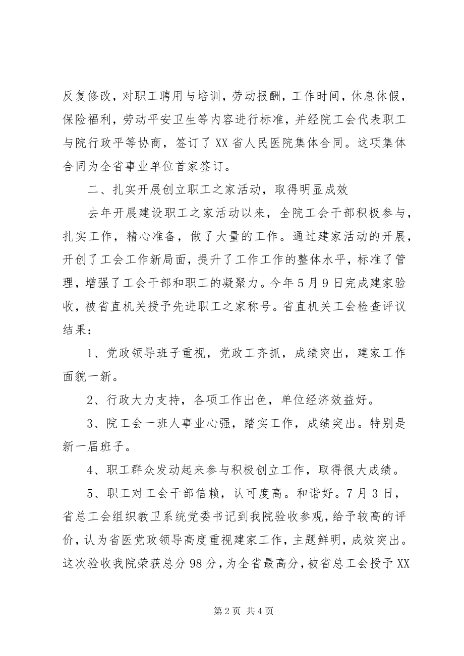 2023年医院工会总结及工作计划.docx_第2页