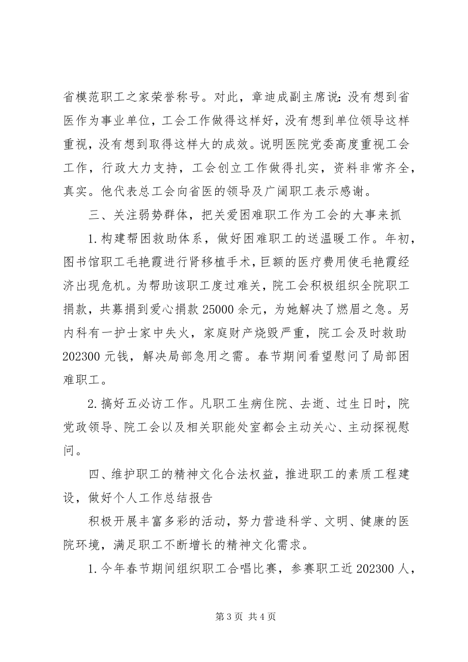 2023年医院工会总结及工作计划.docx_第3页