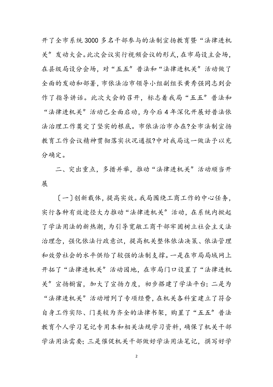 2023年工商局依法治理交流材料.docx_第2页