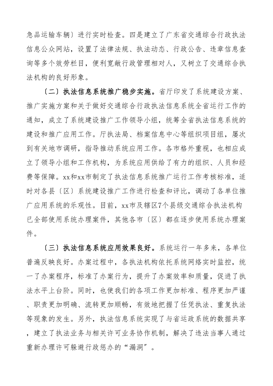 2023年在全省交通综合执法信息系统推广会议上的讲话.doc_第2页