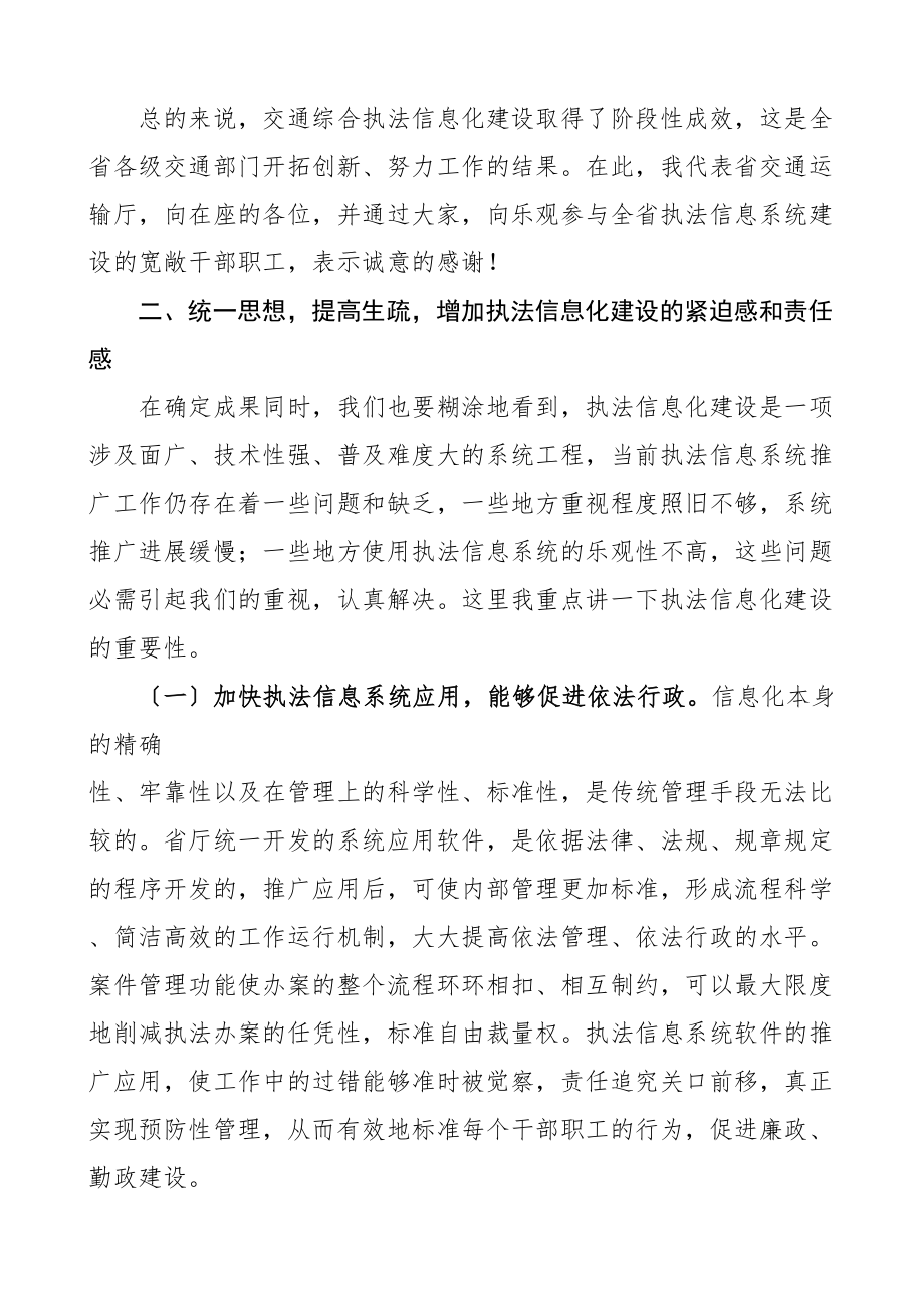 2023年在全省交通综合执法信息系统推广会议上的讲话.doc_第3页