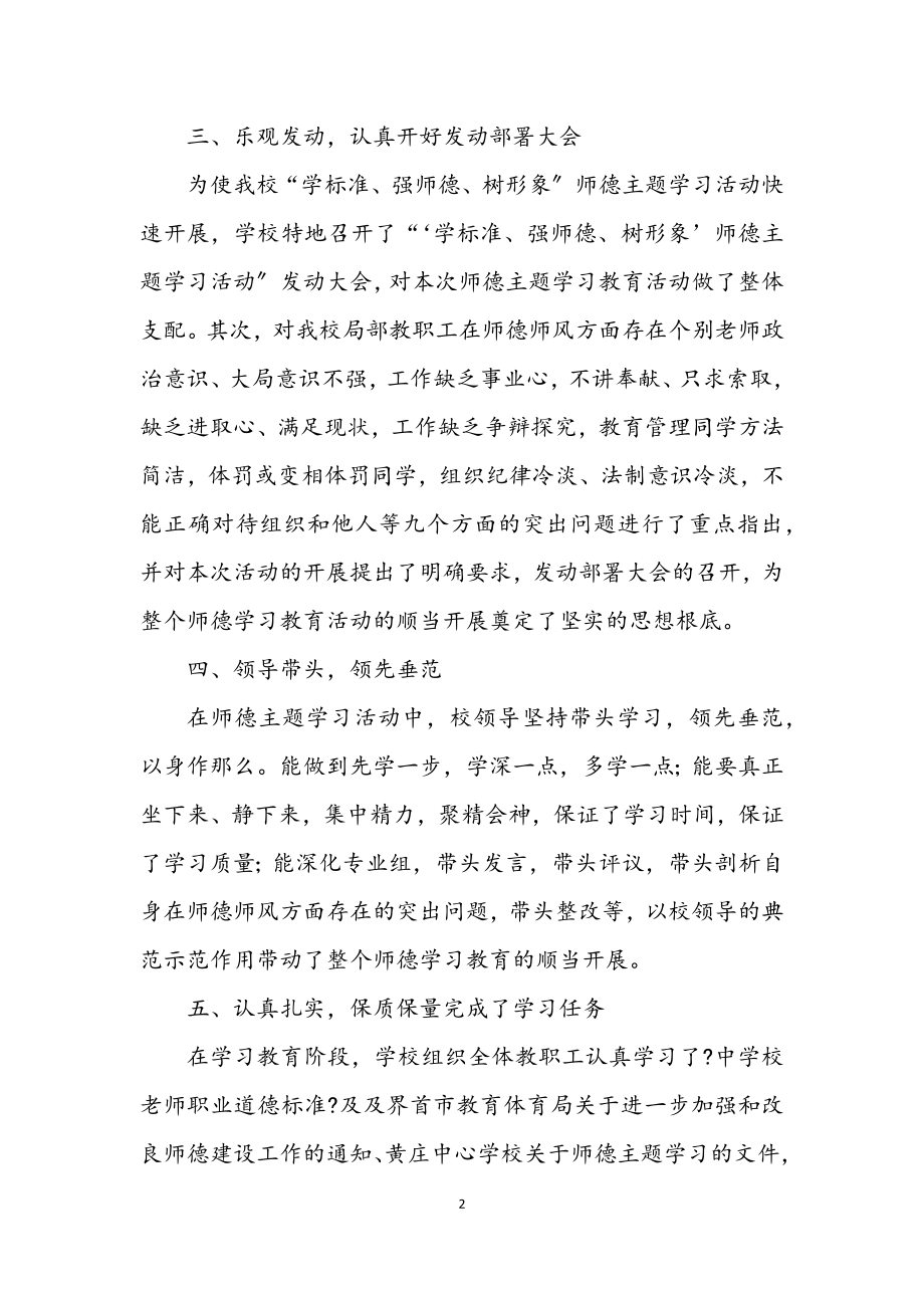 2023年学校师德主题活动学习汇报.docx_第2页