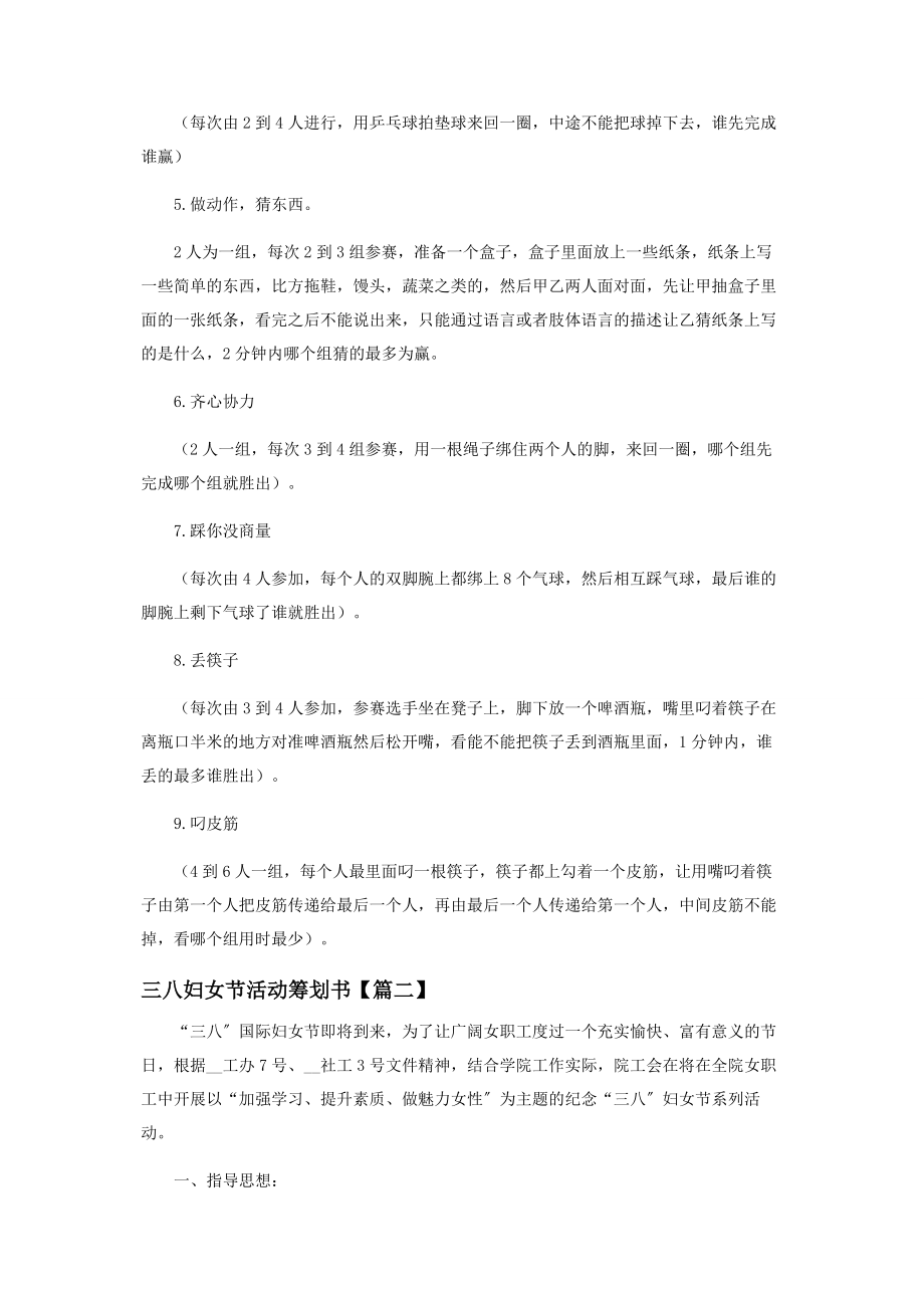 2023年三八妇女节活动策划书.docx_第2页