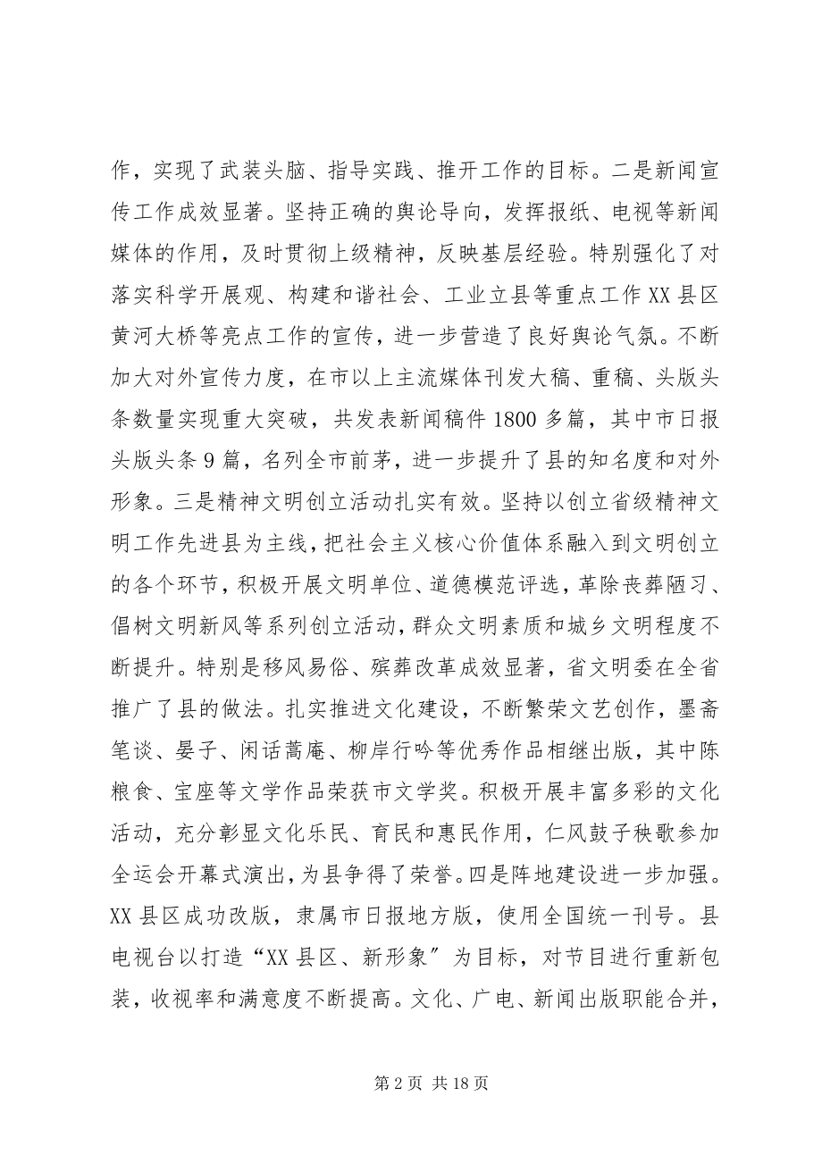 2023年县领导在党建工作会的讲话.docx_第2页