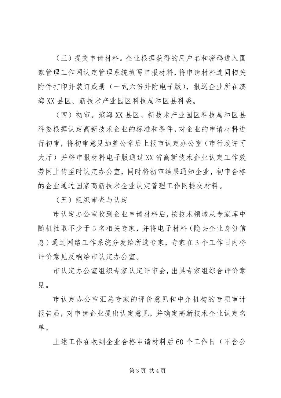 2023年XX省高新技术企业认定管理工作实施意见新编.docx_第3页