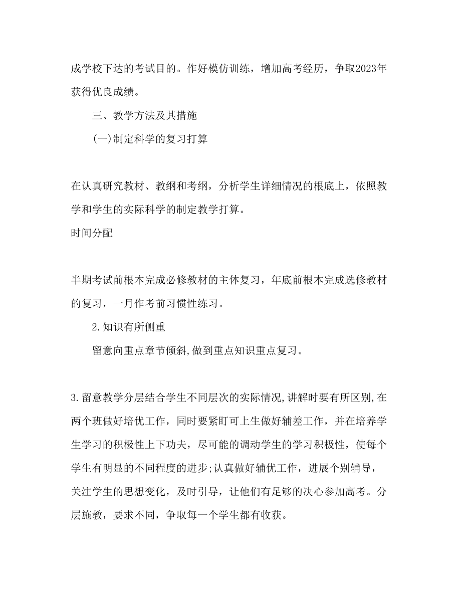 2023年高三教师新学期工作计划.docx_第2页