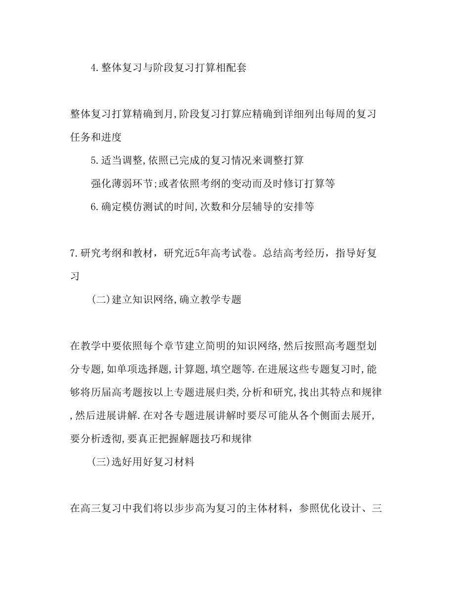 2023年高三教师新学期工作计划.docx_第3页