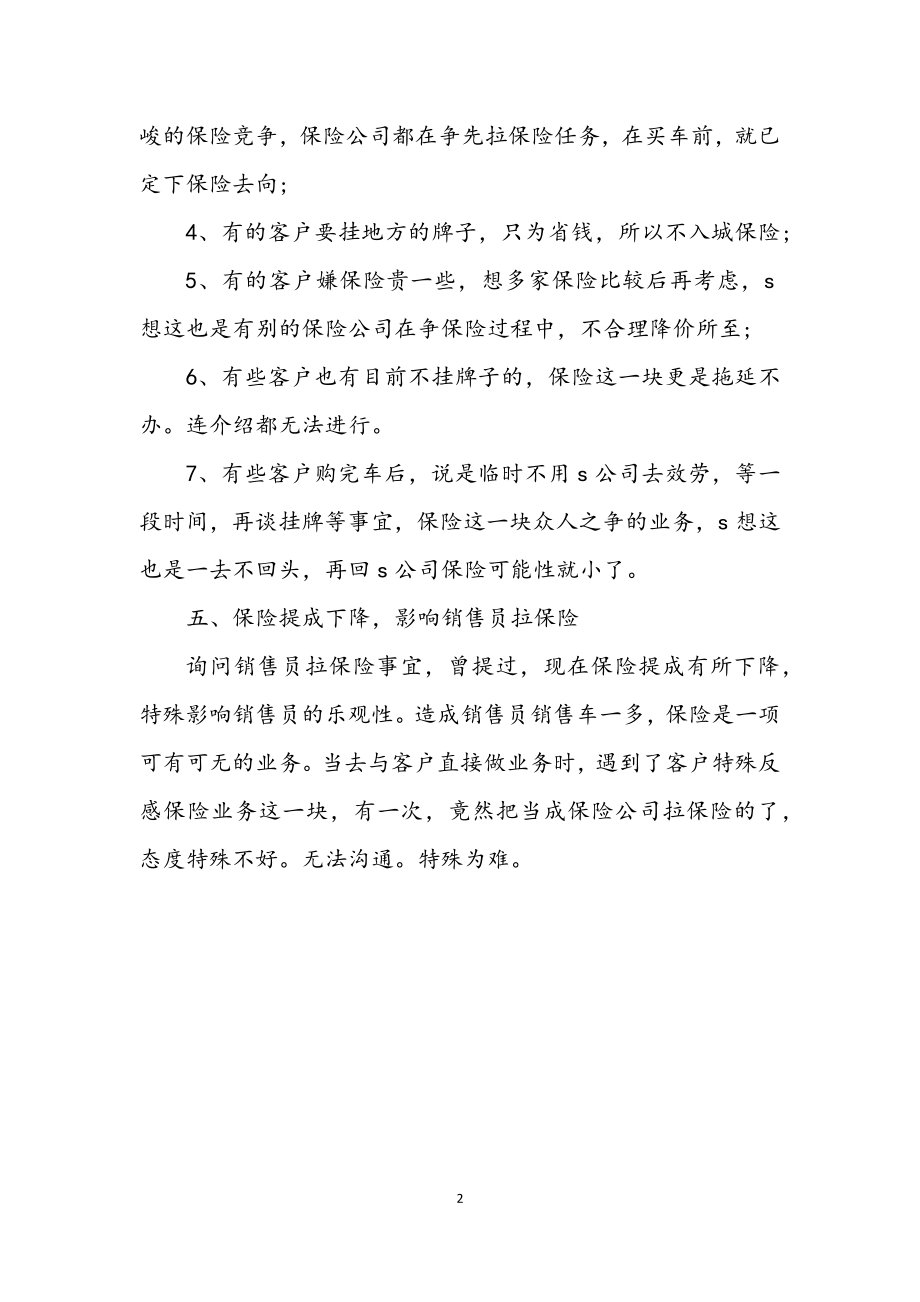 2023年汽车销售员述职述廉.docx_第2页