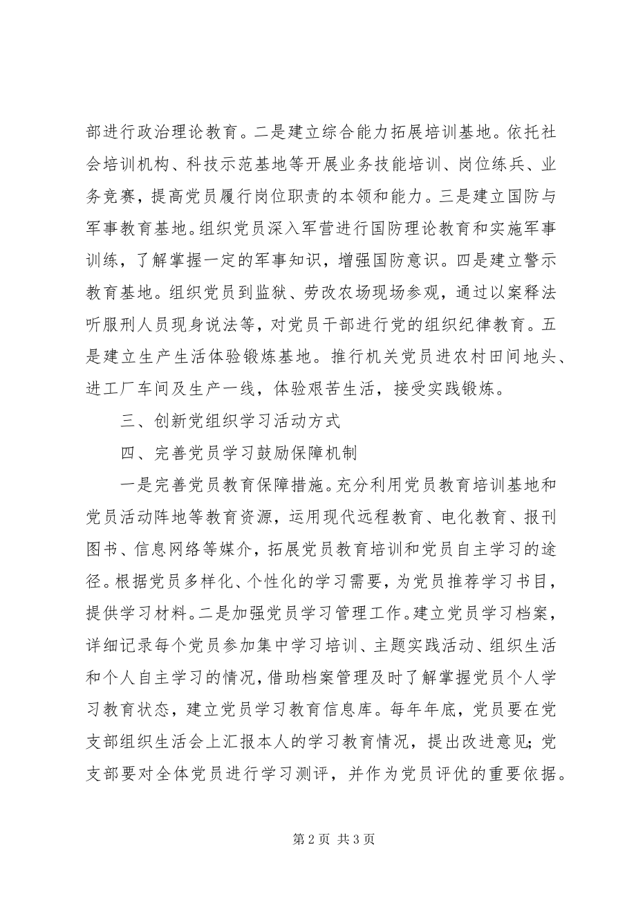 2023年xx市创建学习型党组织建设情况汇报.docx_第2页