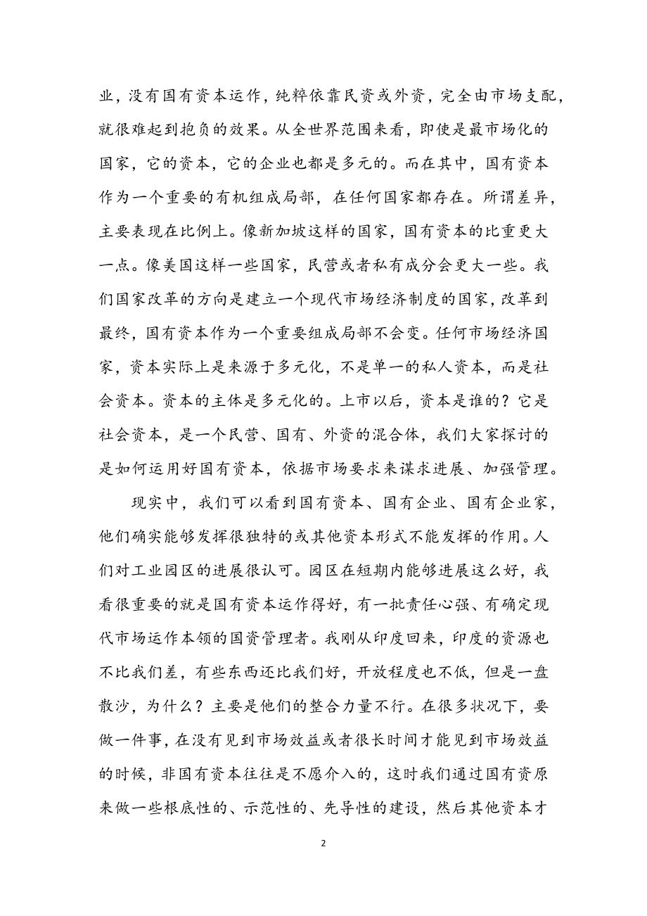 2023年国有企业结业典礼上的讲话.docx_第2页