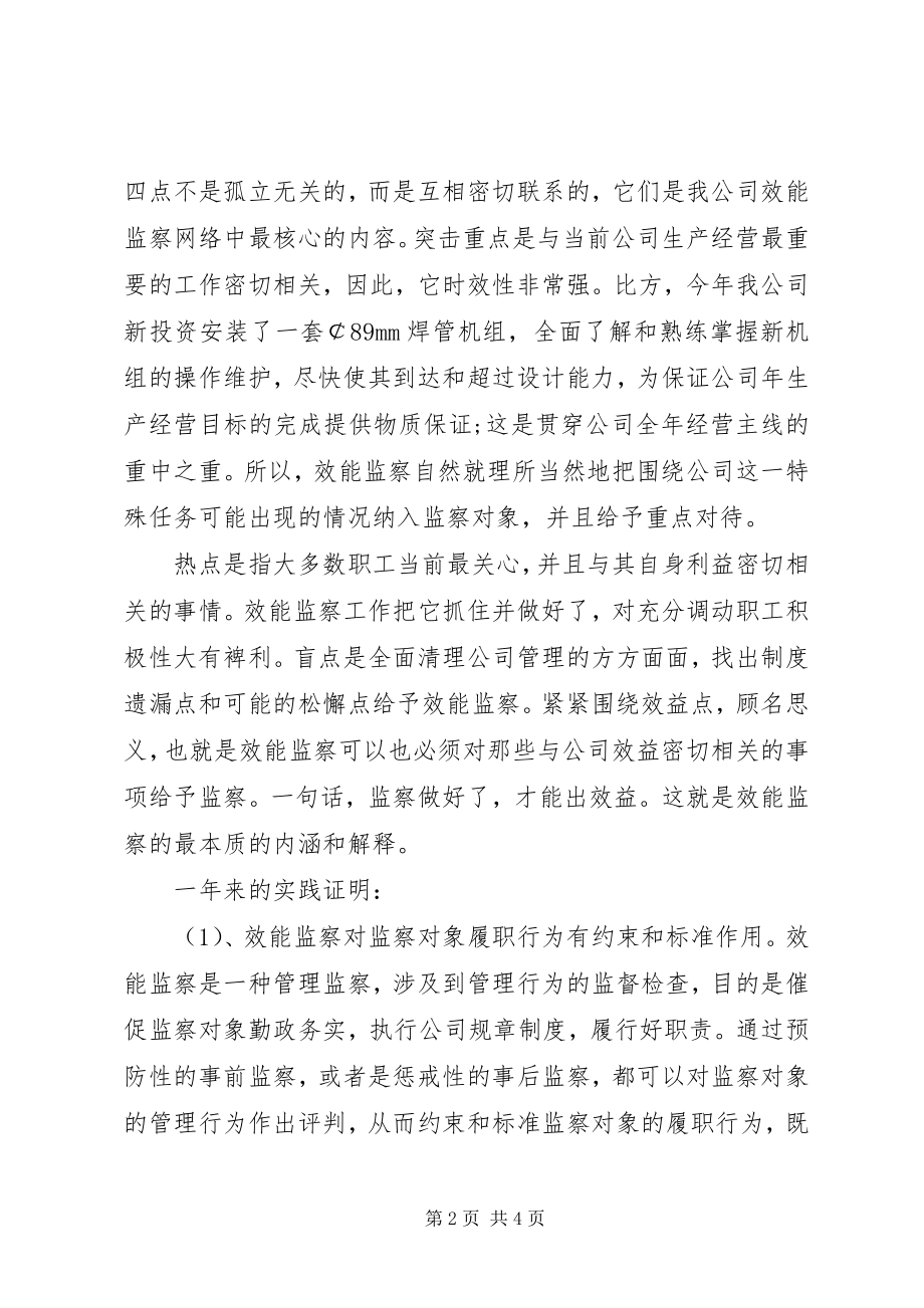 2023年效能监察个人工作总结2.docx_第2页