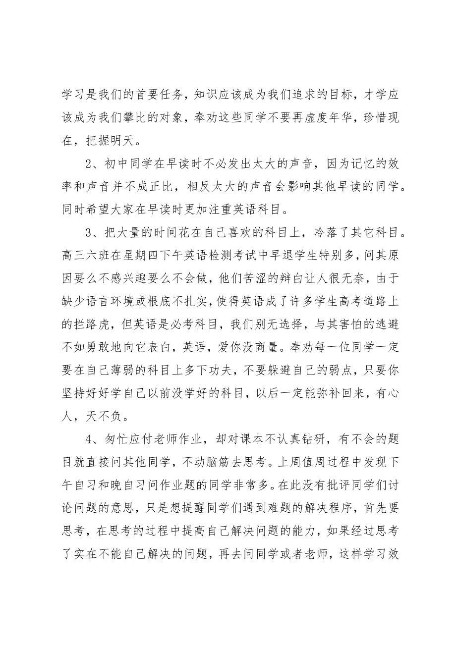 2023年第十九周值周工作总结新编.docx_第2页