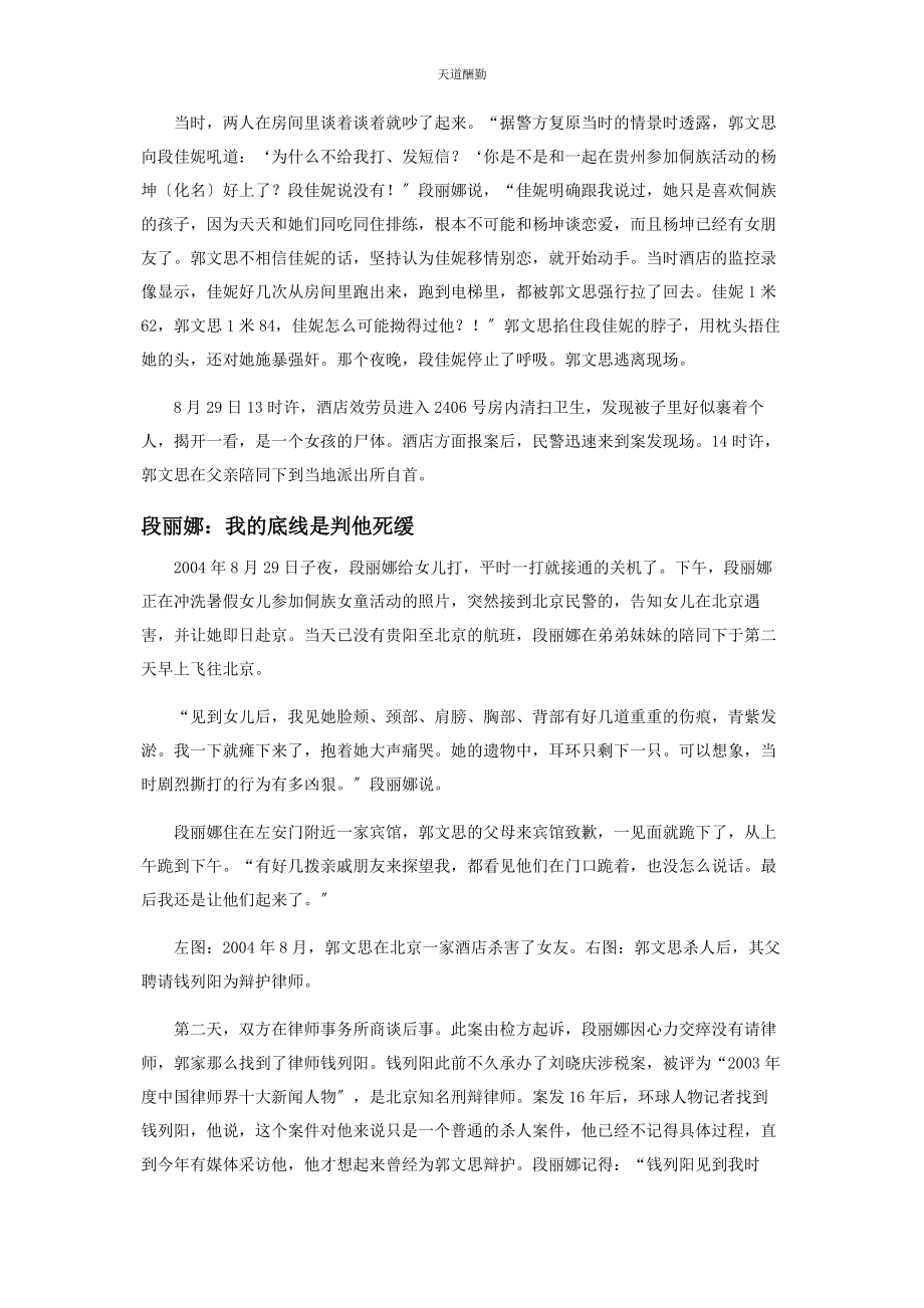 2023年郭文思案中案真相不沉默范文.docx_第2页