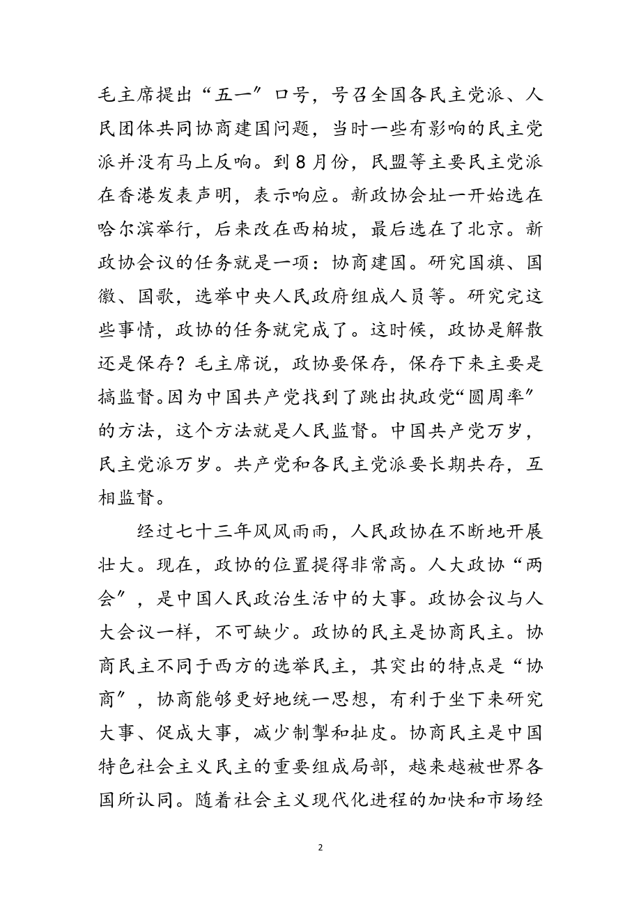 2023年副主席在政协议政工作会讲话范文.doc_第2页