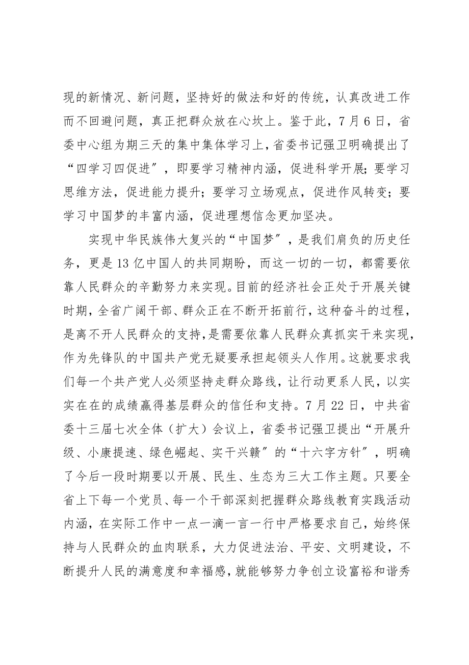 2023年党的群众路线学习心得交流3篇新编.docx_第2页