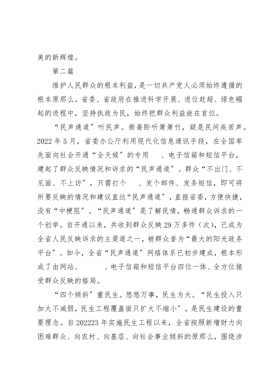 2023年党的群众路线学习心得交流3篇新编.docx_第3页