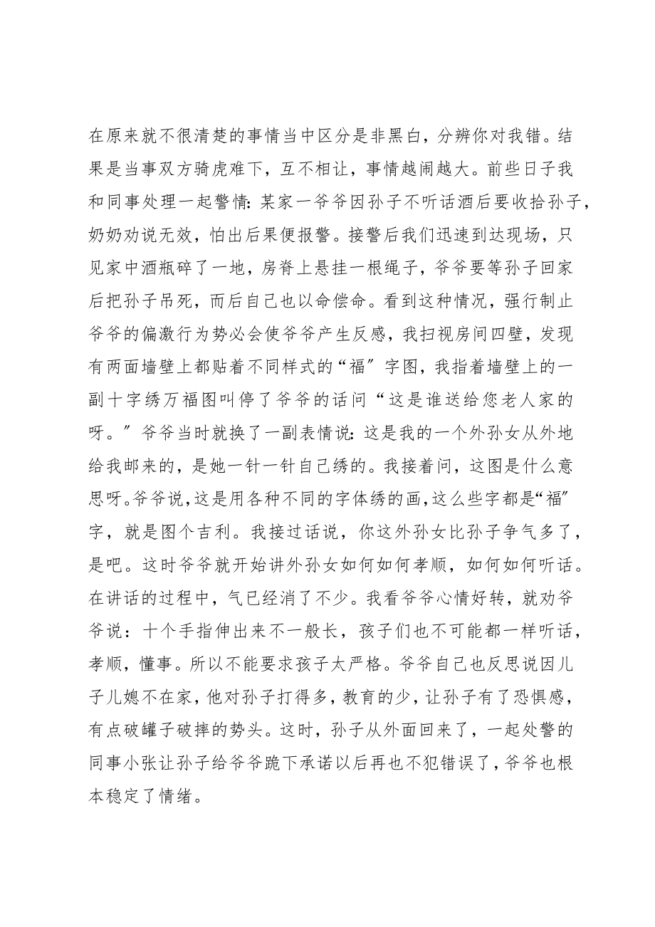 2023年从警一年心得体会.docx_第2页