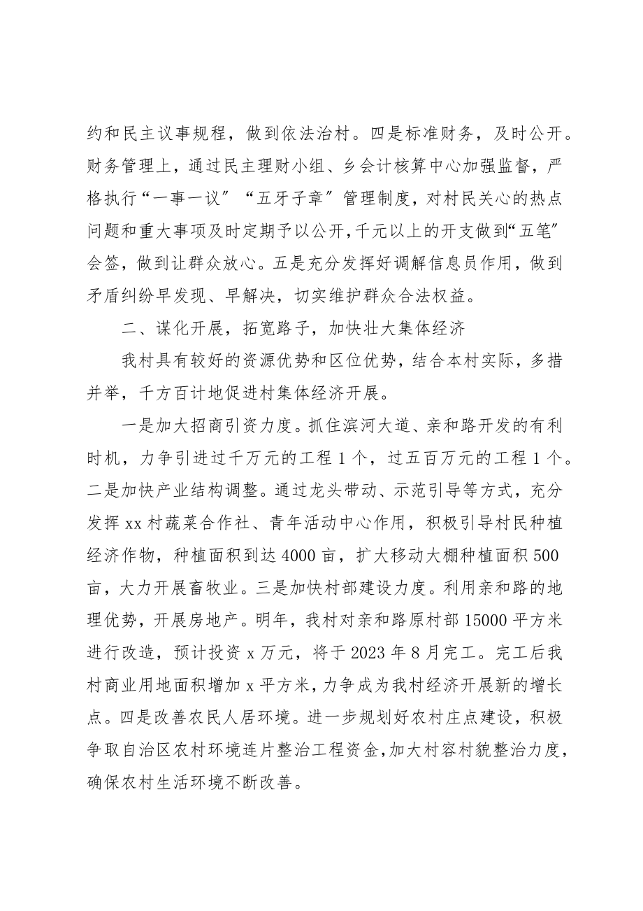 2023年村委会主任任职表态讲话新编.docx_第2页